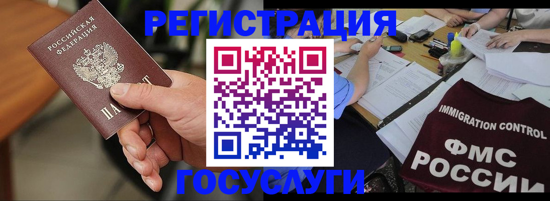 временная регистрация 2025 в Химках