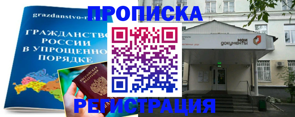 прописка иностранных граждан в Химках