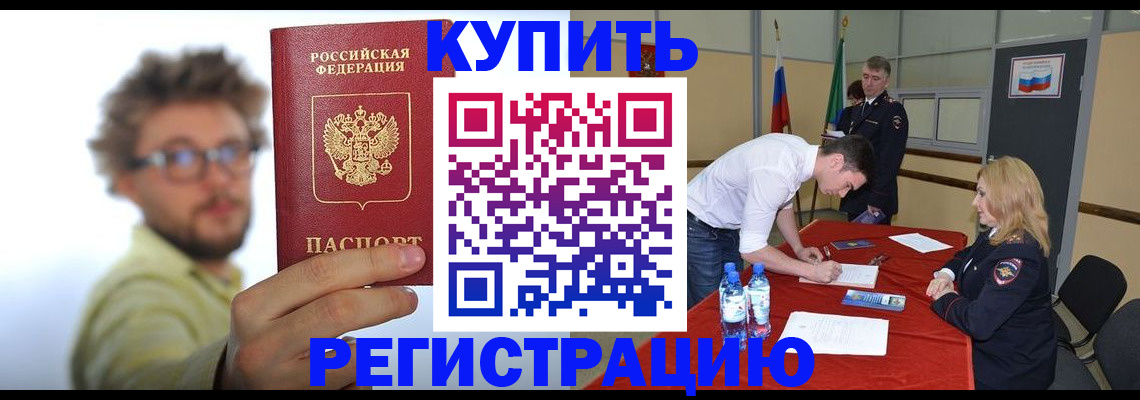 прописка штамп в Химках
