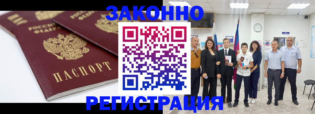 временная регистрация для всех в Химках