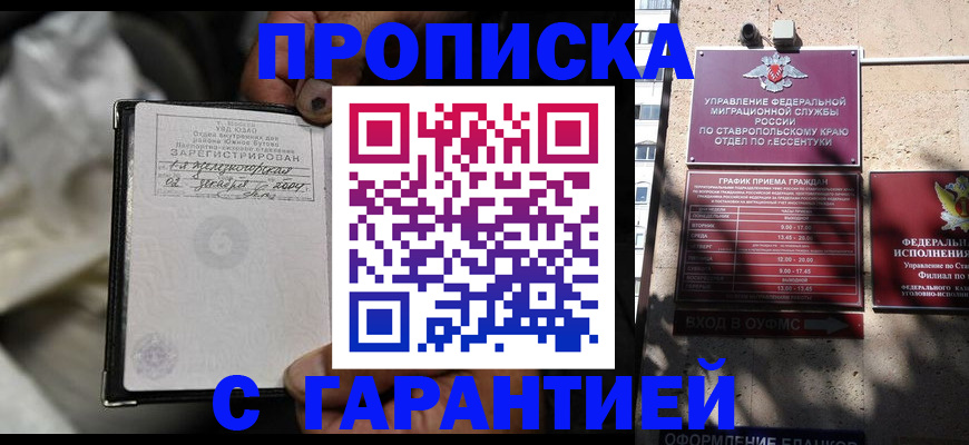 прописка паспорт в Химках