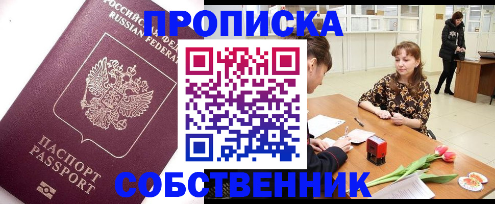 прописка штамп в Химках