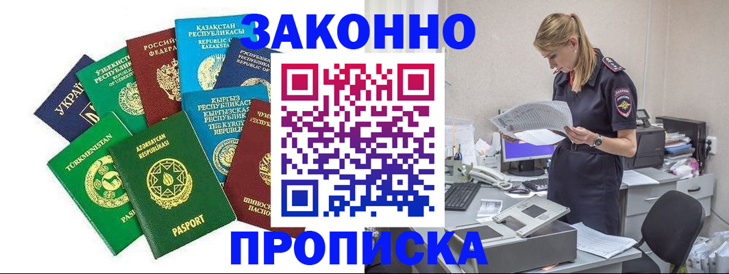 временная регистрация недорого в Химках